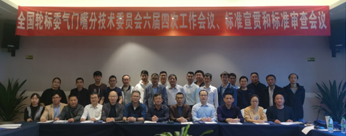 J9直营集团新材参加气门嘴行业标准会议