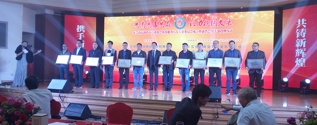 J9直营集团新材通过市高新技术企业认定并荣获理事单位