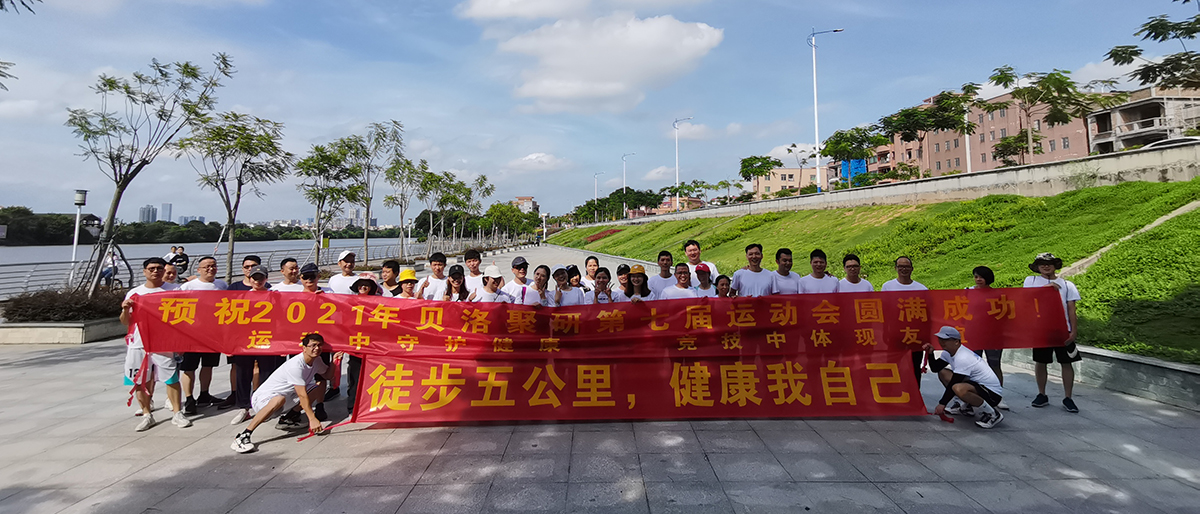 J9直营集团新材2021年徒步五公里 - 第七届夏季运动会圆满结束