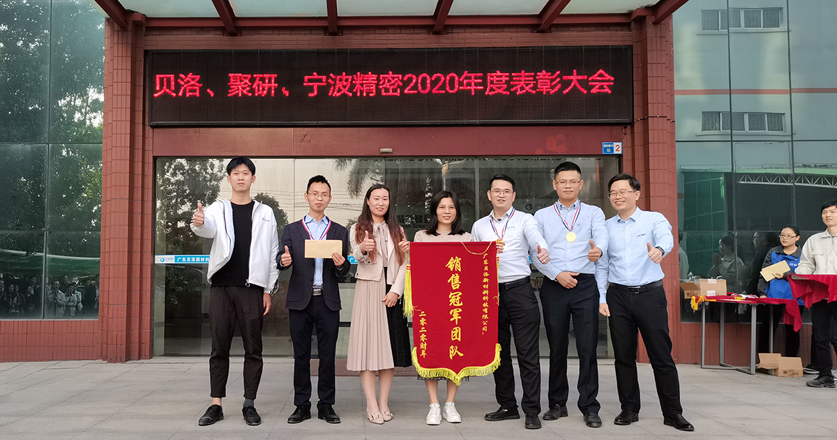 J9直营集团、聚研、精密2020年表彰大会