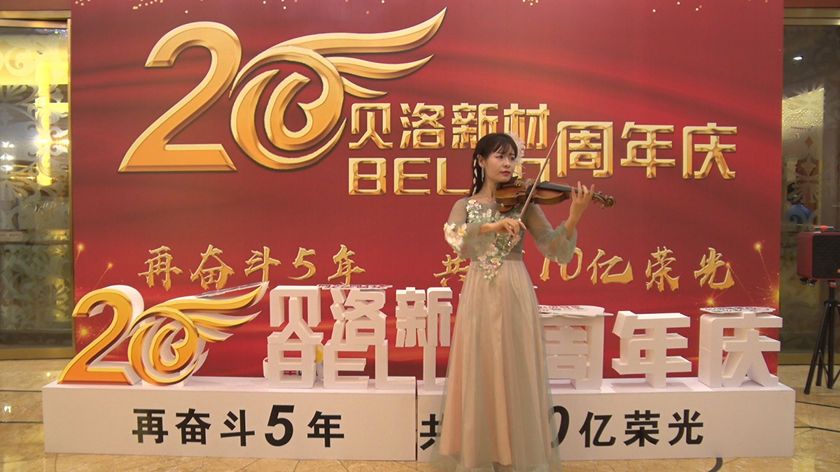 J9直营集团新材20周年庆年会