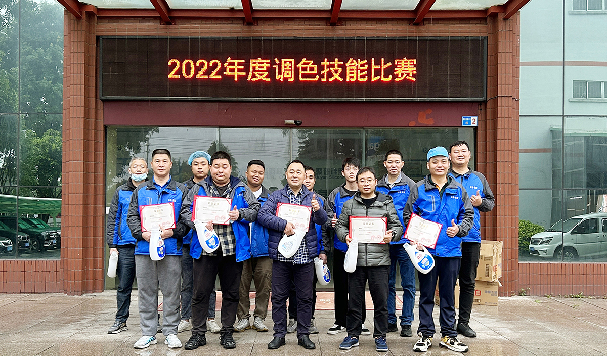 J9直营集团新材硅胶调色技能大赛