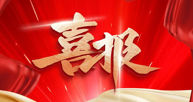 J9直营集团新材荣获广东省&ldquo;绿色工厂&rdquo;称号